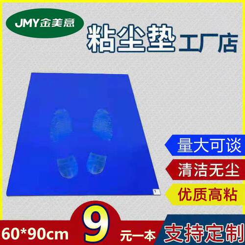 粘尘垫可撕式地板胶垫无尘车间脚踏除尘垫蓝色防尘垫无尘室除尘