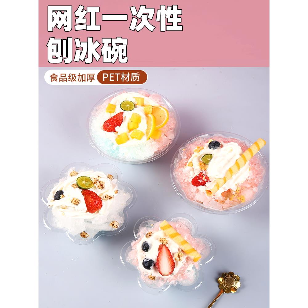 绵绵冰碗刨冰碗椰子菠萝冰沙杯雪花冰网红冰淇淋碗一次性商用创意