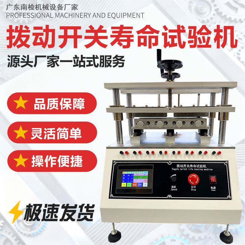 触摸屏拨动开关按键寿命试验机四工位手机电脑按键拨动寿命测试仪