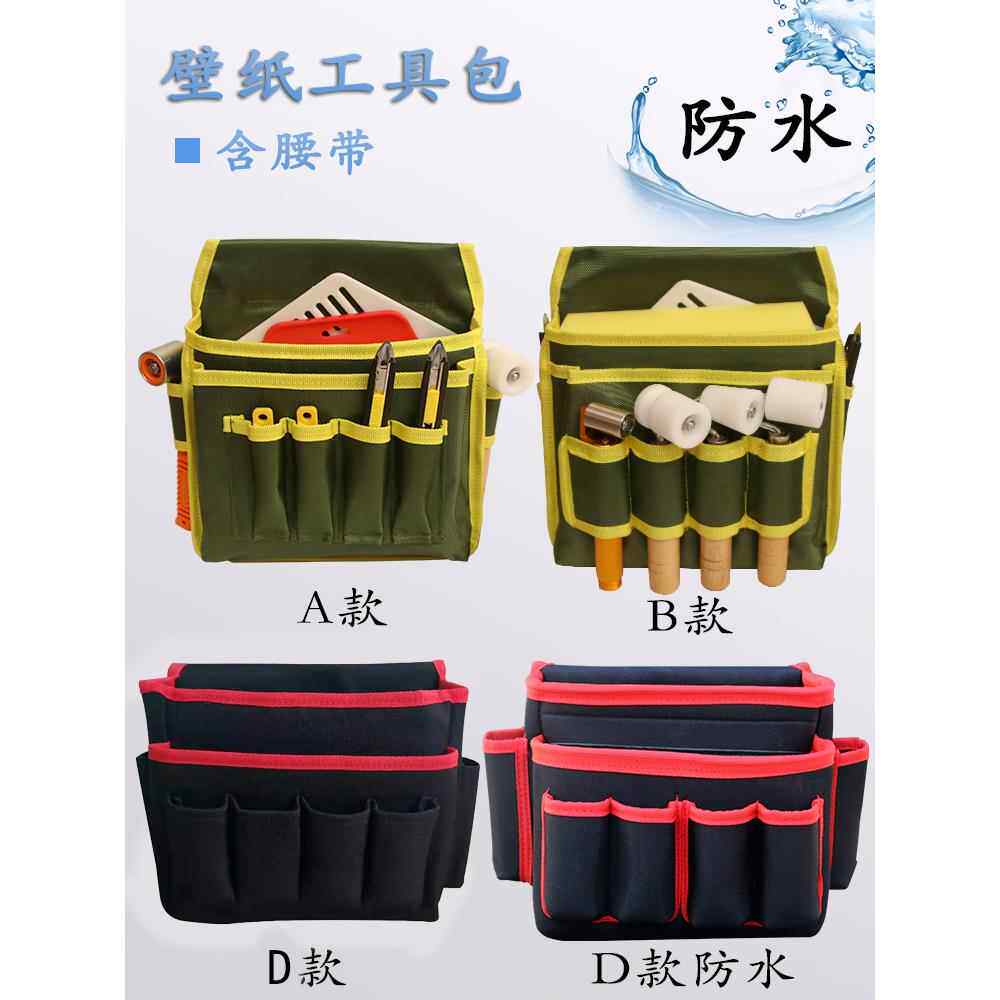 贴壁纸墙纸壁布墙布专用施工工具包腰包小号防水加厚装修牛津布包
