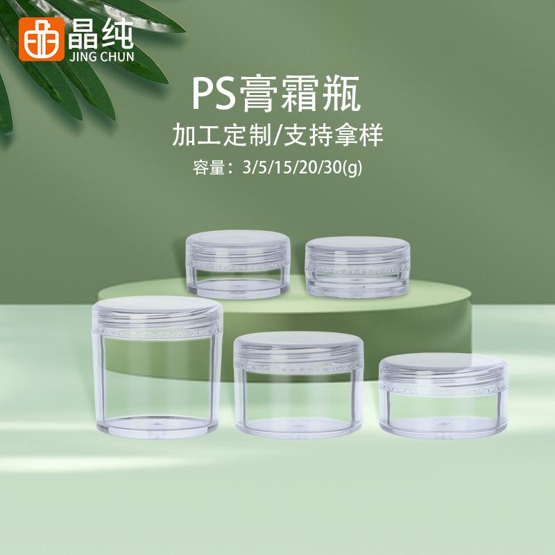 透明分装瓶膏霜瓶现货样版 便携面霜g塑料ml瓶子膏霜罐定制