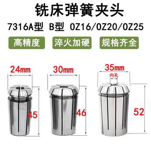 J7316A型 B型铣夹头 OZ16/20/25铣床弹簧夹头立式铣床莫氏 NT R8