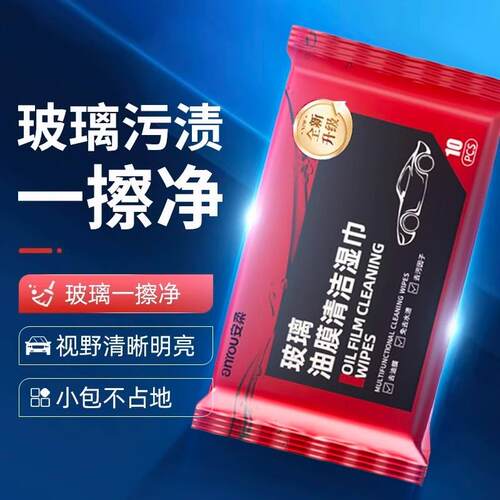 Car Glass Oil Film Remover Wet Wipes - Streak-free, Rain-rep