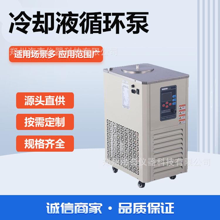 超低温冷却液循环泵装置小型恒温循环水槽多规格冷水机海奇