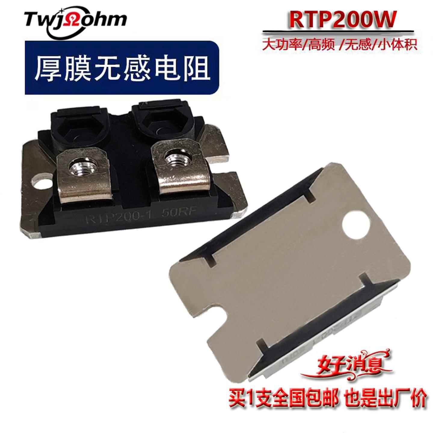 RTP200W大功率1K150R30R5R1R2R10RF5R欧高频脉冲厚膜无感均压电阻