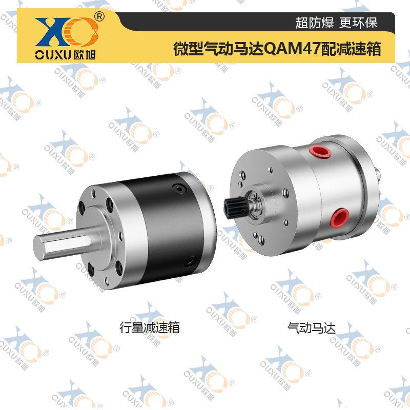QAM47微小型叶片式气动马达 正反转无级调速环保防爆 大扭矩低速图片