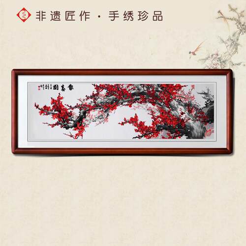 有福湘绣苏绣梅花报春图成品挂画红梅迎春客厅书房玄关高档装饰画