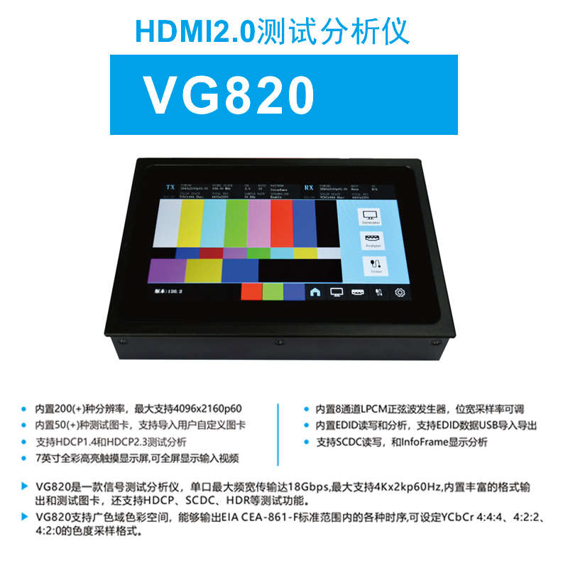 HDMI2.0测试分析仪信号发生器