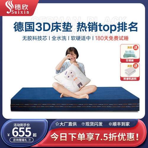 穗欣纯3D床垫可全水洗透气1.5m榻榻米5D6D无胶4d空气纤维丝席梦思