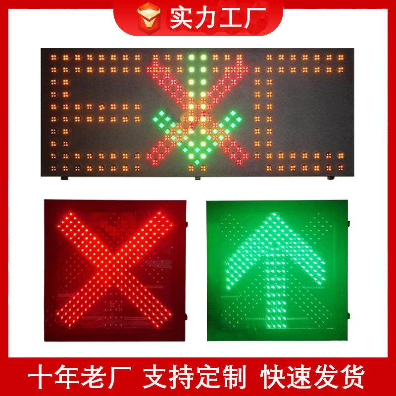 工厂定制钣金信号红绿灯红叉绿箭头指示灯高速隧道ETC车道指示器