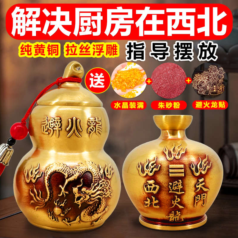 避火龙瓶子厨房在西北角火烧天门和黄碎石纯黄铜葫芦葫芦化解男主