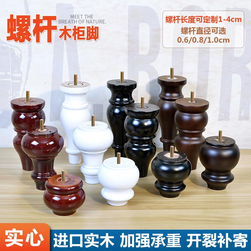 螺杆实木家俱腿电视柜支撑腿欧式茶几脚柜子脚床腿支撑脚书桌脚