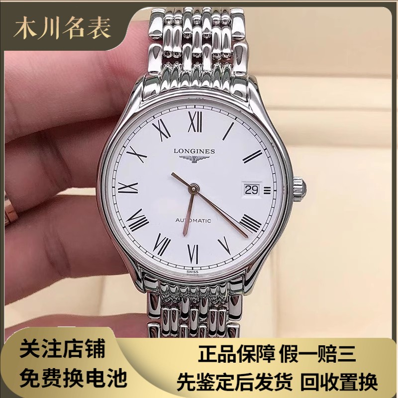 98新 浪琴律雅系列L4.760.4.11.6钢自动机械腕表35MM男表公价9100