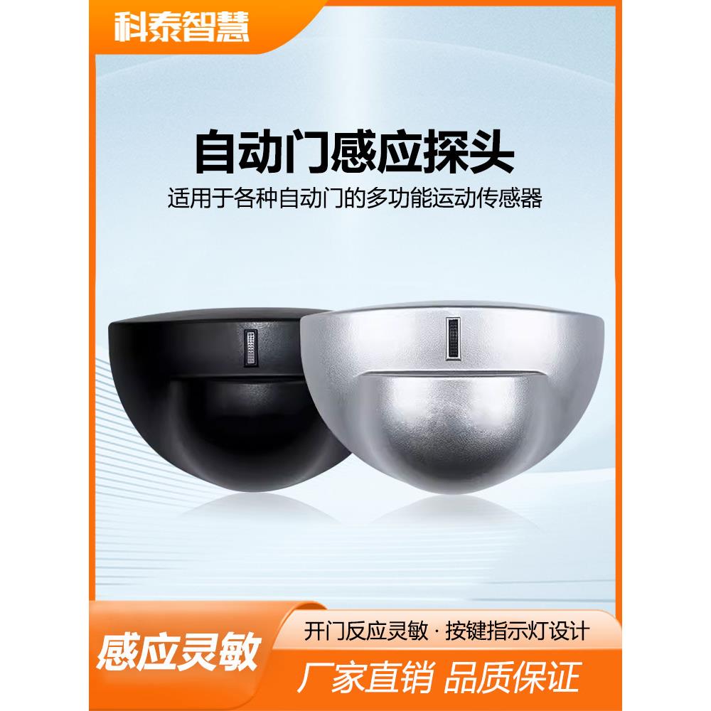 自动门感应探头红外防夹平移门微波传感器电动门开门机人体感应器
