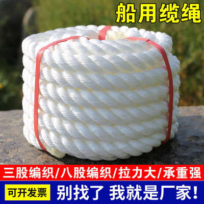 船用缆绳八股尼龙绳三股高强丙纶捆绑绳高分子扭绳耐磨锚绳长丝绳
