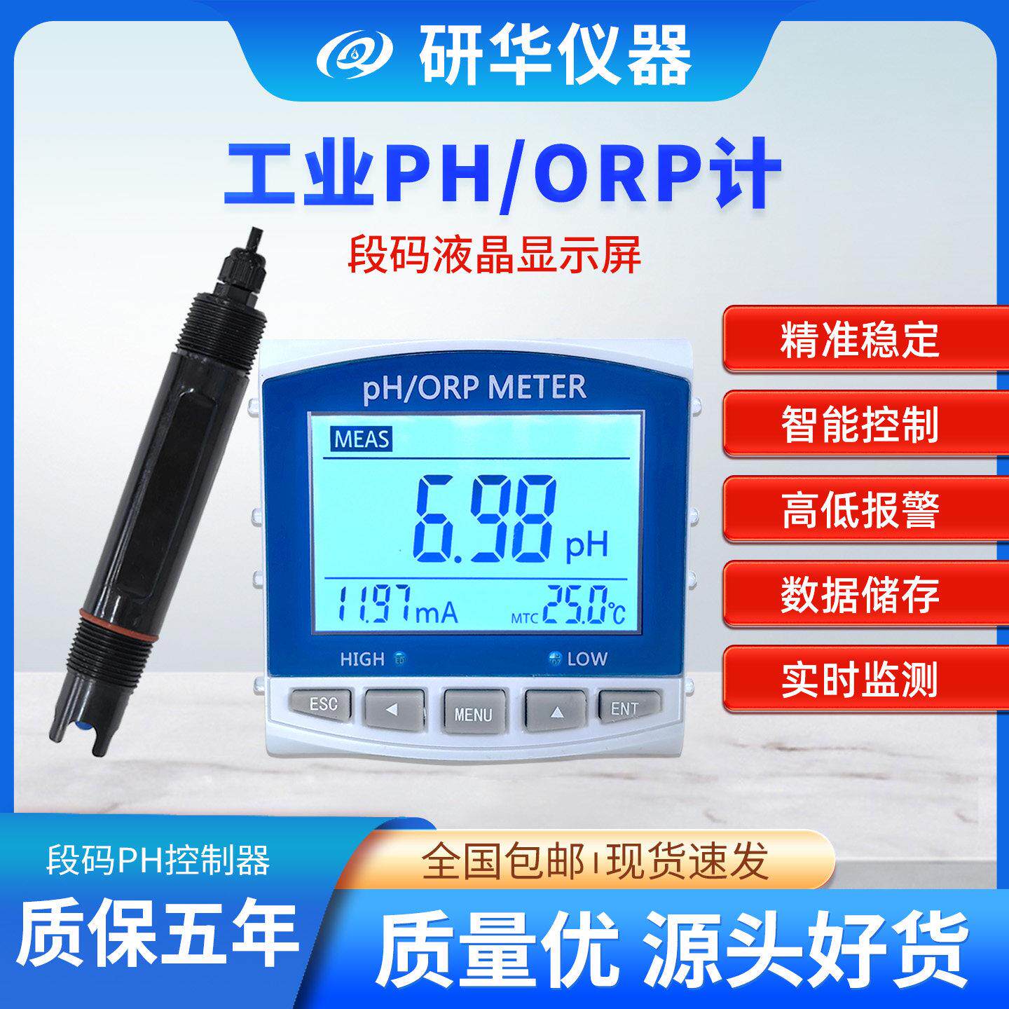 线上pH计检测仪控制器工业水质测试仪ORP值电极监视器感测器酸度
