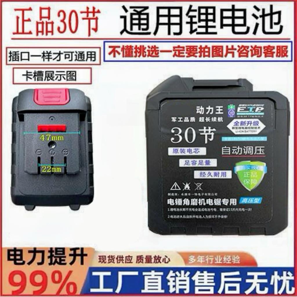 原装30节大亿款不卡机锂电池电池板手无线洗车机电链锯角磨机电池