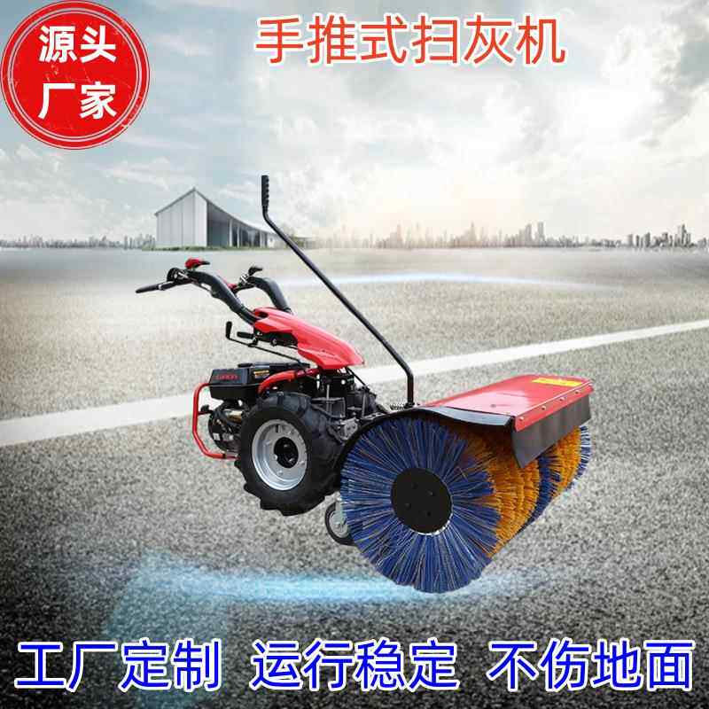 厂家定制小型手推式除雪机物业环卫道路扫灰机燃油不伤地面扫灰机