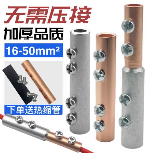 铜铝过渡接头接线端子连接器快速并线神器免压铜管铝管对接线GTLC