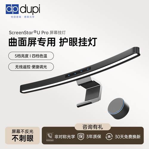 德普光学曲面屏幕挂灯电脑显示器灯台式异形屏带鱼屏工作护眼专用