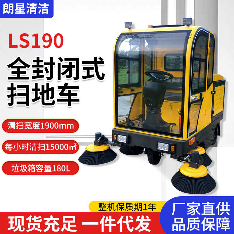 电动扫地车工业小型保洁车小区物业环卫道路驾驶清扫车全封闭式