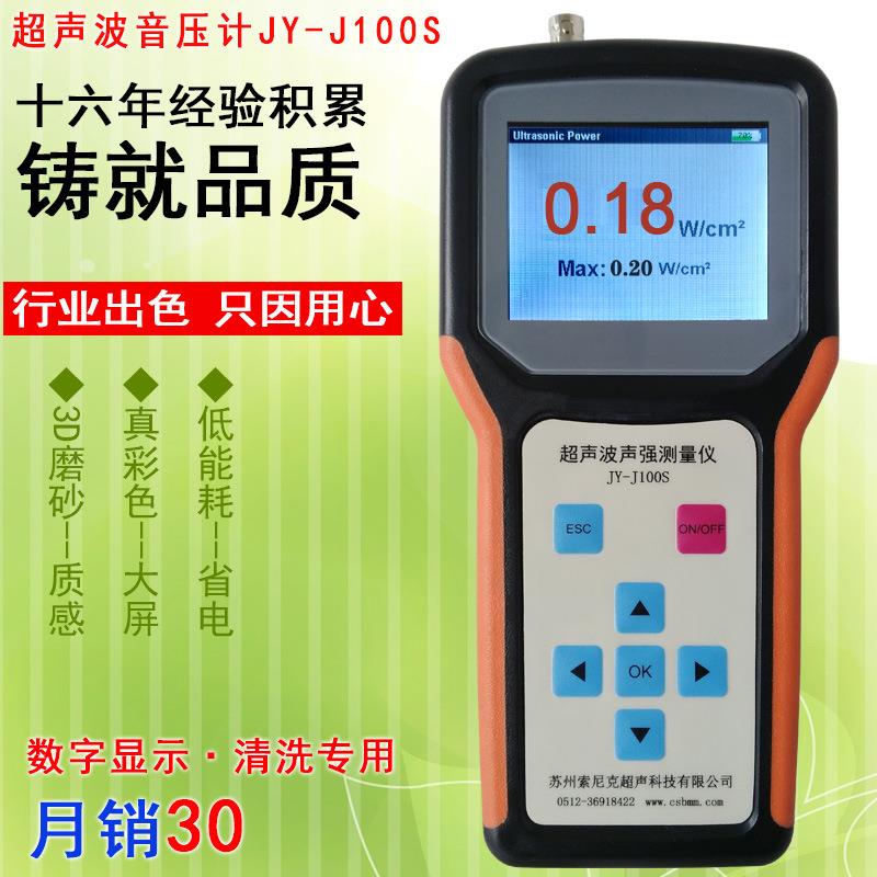 可配防腐罩超声波清洗机频率测量仪杭州超音波声压/音压测试仪