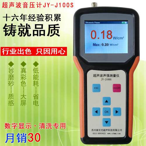 手K持式超声波测清洗机能JY-J100M量0分析仪 12超声波频率试仪