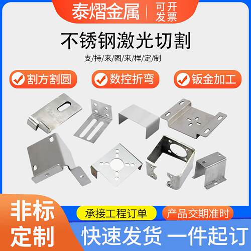 304不锈钢版激光切割加工定制带孔折弯201/316板材拉丝异形可定制