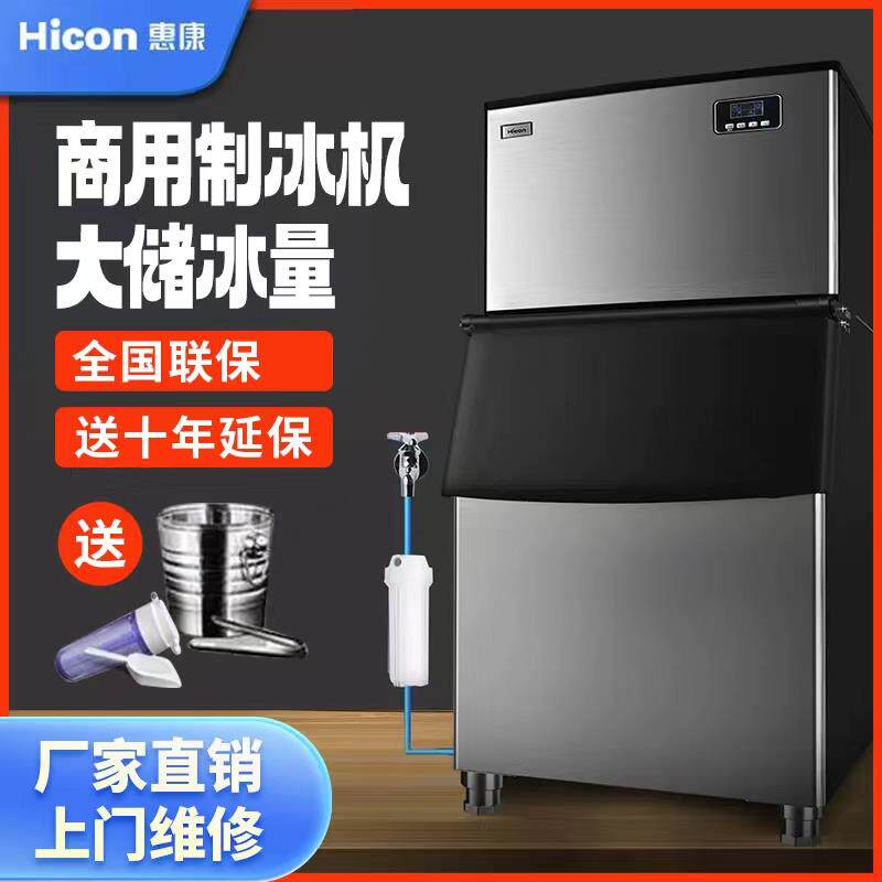 惠康制冰机商用奶茶店KTV大型酒吧250/300公斤大容量方冰快制作机图片
