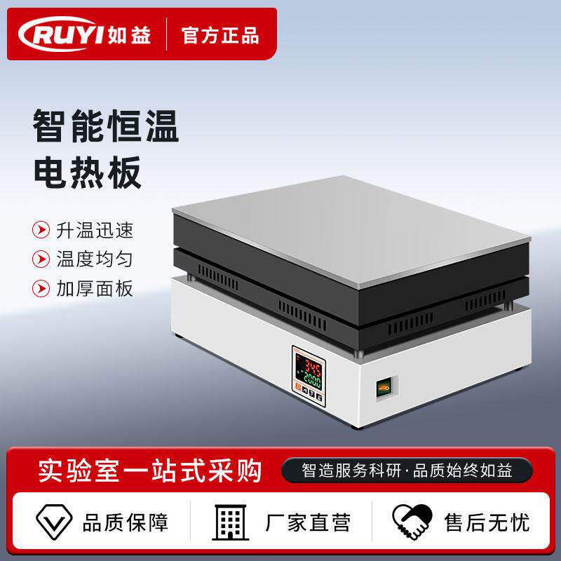 如益科技不锈钢电热恒温加热板远红微晶石墨加热板实验室预热平台