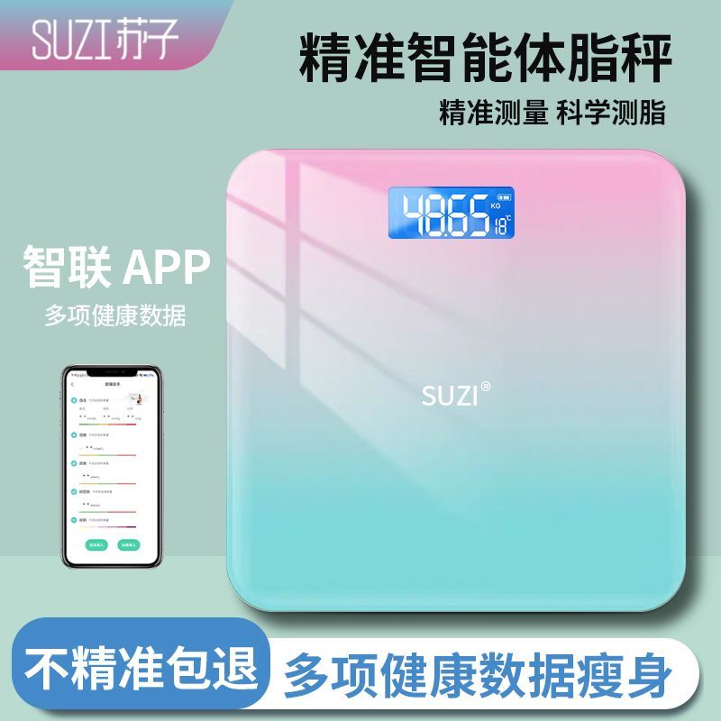 苏子智能充电式体重电子秤家用高精准APP监测减肥专用体脂秤