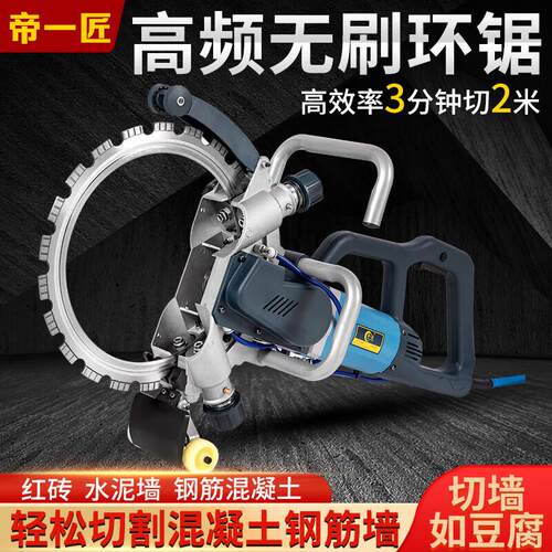 帝匠环锯频石环锯大功率混凝968土切墙机多功能高开墙改门窗材切1