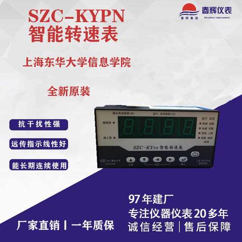 SZC-04B 智能转速表 转速测量仪 规格型号齐全