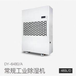工业除湿机DY-6480/A除湿量480升/天适用面积120-800