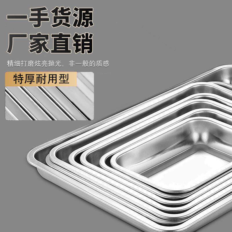 不锈钢特厚方盘托盘烧烤盘子蒸饭盘水饺长方形铁盘加厚家用烤鱼盘