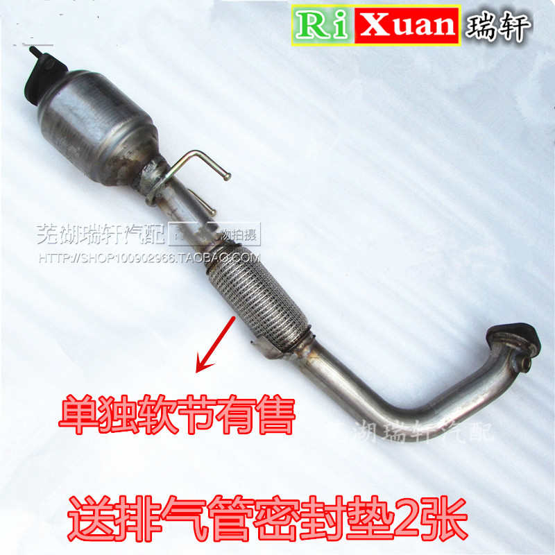 奇瑞新A3三元催化器总成dvvt新A3三元排气管消声器改良软连接