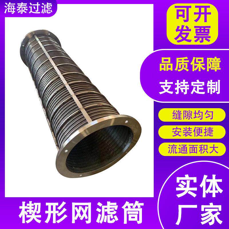 螺旋挤压机筛网楔形网筛管304不锈钢编制网圆柱型过滤网管