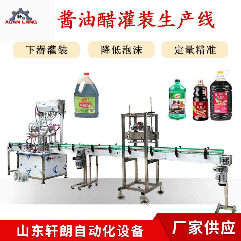 苹果醋食用醋灌装机白酒酱油灌装生产线全自动调味品果汁灌装机