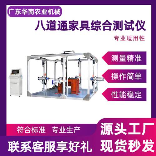 八道通家具综合测试仪桌子力学强度耐久性试验机桌椅实验厂家直销