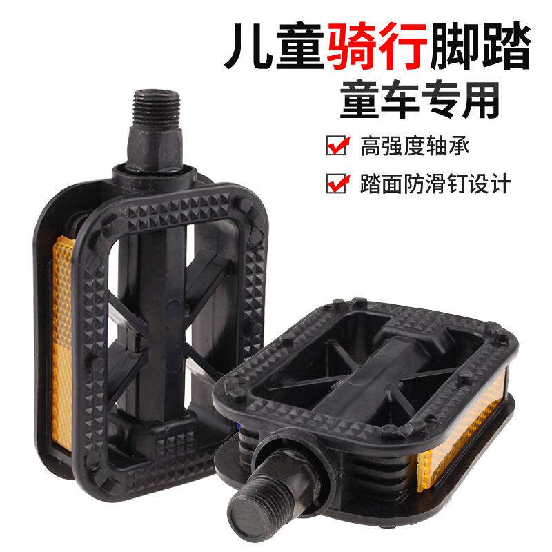儿童自行车脚踏板山地车脚蹬子单车滚珠脚踏小孩童车公制英制美制