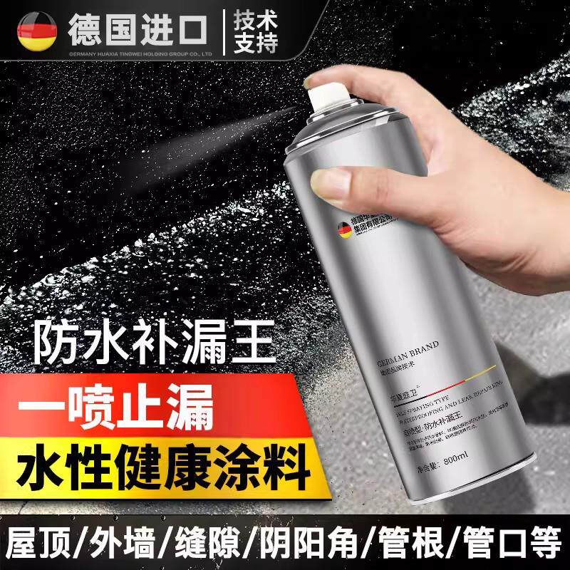 德国防水补漏材料喷雾剂屋顶房顶耐高温防晒防漏堵漏王裂缝漏水用