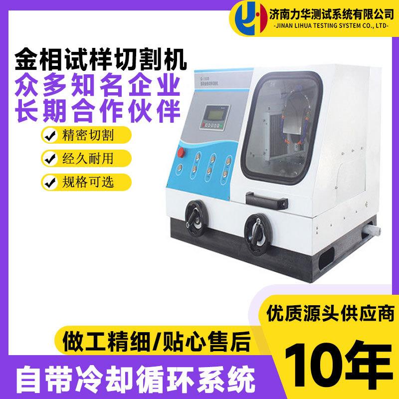 力华金相制样手自一体精密金相切割机Q-80Z图片
