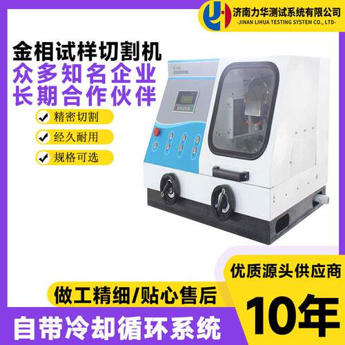 金相制样手自一体精密金相切割机Q-80Z