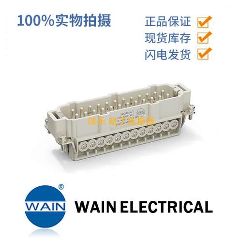 WAIN/唯恩 HE/HT-024-M 1220240112503 16A24针 公头 插芯连接器