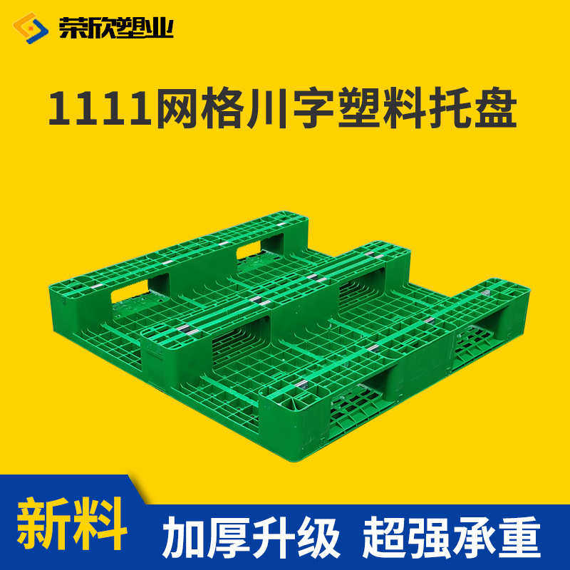 网格川字绿色塑料托盘1111叉车塑胶托盘货架仓储托板周转货运地垫
