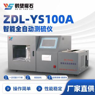 热值仪分析仪设备智能全自动测硫仪源头厂家煤中含硫量测试仪