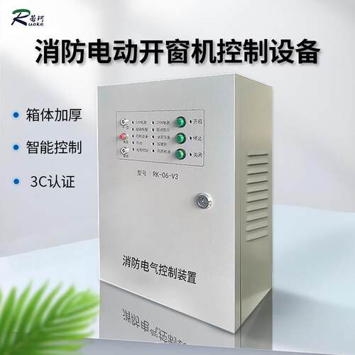排烟窗控制箱电动开 窗器控制箱消防联动控制箱门窗控制器支持定