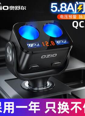 奥舒尔 车载充电器QC3.0闪充汽车多功能点烟器一拖二三转换插头