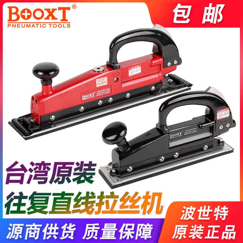 台湾BOOXT火车头直线 线轨道式气动拉丝机抛光机方形往覆式BX-805