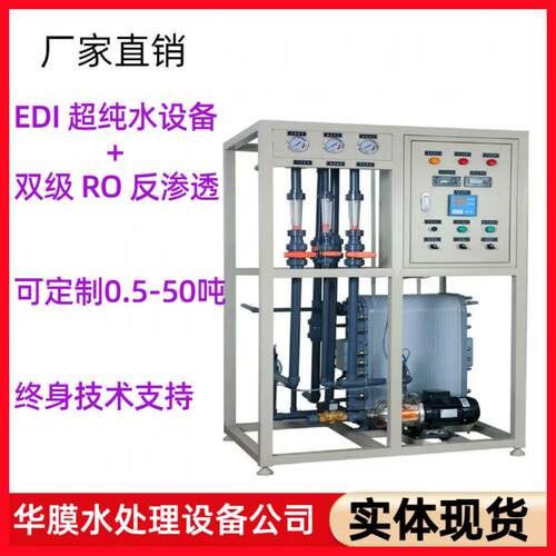 0.5-1-2-3吨超纯水edi反渗透水处理设备模块去离子EDI膜堆